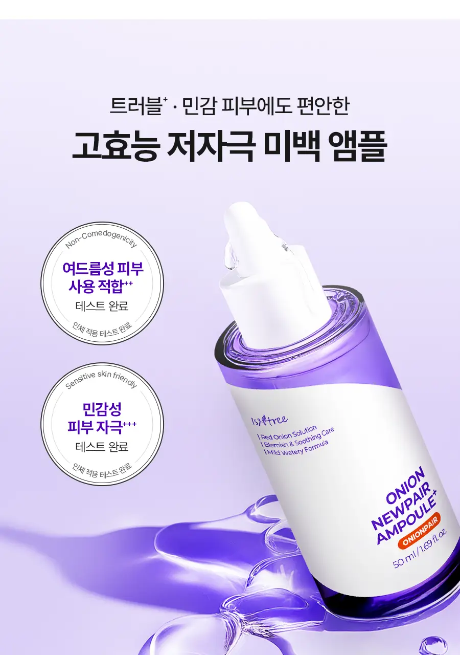 [리뉴얼] 이즈앤트리 어니언 뉴페어 앰플 플러스 50ml 상세페이지 25